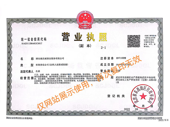 營業(yè)執(zhí)照